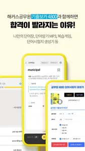 해커스공무원 기출보카 4800 - 공무원 필수 영단어 screenshot 1