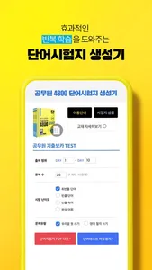 해커스공무원 기출보카 4800 - 공무원 필수 영단어 screenshot 5