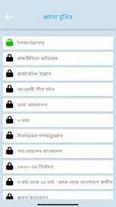 Mujib Amar Pita screenshot 6