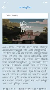 Mujib Amar Pita screenshot 8