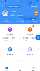 同济云医 screenshot 1