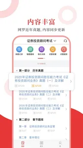 投资顾问圣题库 screenshot 0