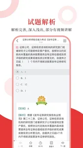 证券分析师圣题库 screenshot 2