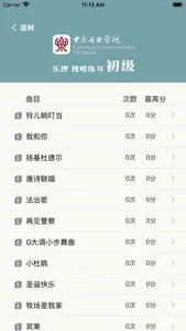 视唱达人 screenshot 1