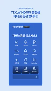 TEX;WINDOW 플랫폼 screenshot 0