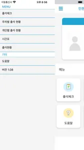 인천가톨릭대학교 전자출결 screenshot 2