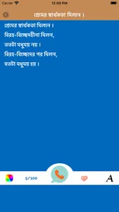 Bangla Status Bengali Shayari screenshot 7