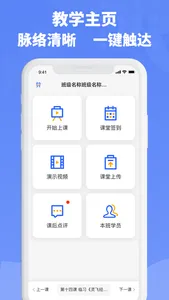 六品书院(老师端) screenshot 4