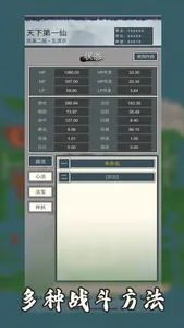 万界修真录-放置修仙世界 screenshot 2