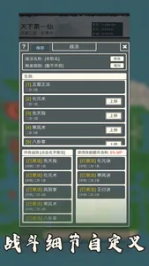 万界修真录-放置修仙世界 screenshot 3