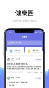 健康蓝图 screenshot 0