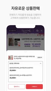 공영라방 - 공영쇼핑 협력사용 방송송출앱 screenshot 4