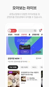 공영라방 - 공영쇼핑 협력사용 방송송출앱 screenshot 5