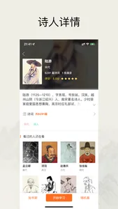 爱学古文 screenshot 2