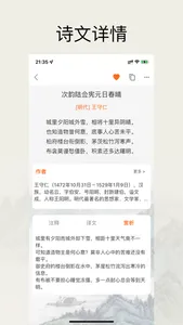 爱学古文 screenshot 3