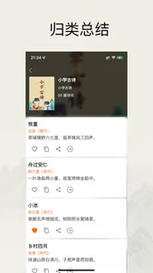 爱学古文 screenshot 4