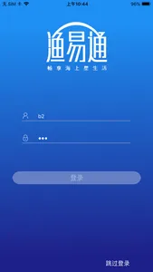 渔易通 screenshot 1