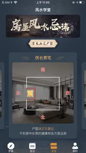 风水罗盘指南针-买房专业工具 screenshot 1