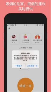 戒烟吧 - 最简约好玩的戒烟打卡地 screenshot 2