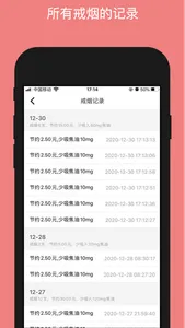 戒烟吧 - 最简约好玩的戒烟打卡地 screenshot 5