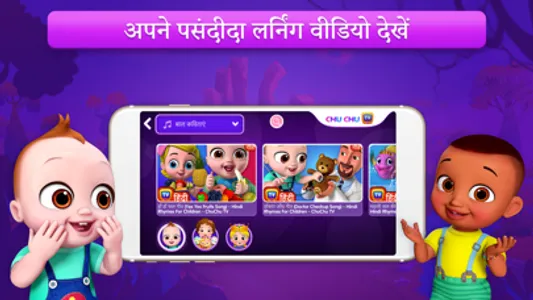 ChuChu TV Hindi Rhymes screenshot 0