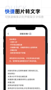 传图识字-图片转文字.拍照取字 screenshot 1