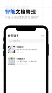 传图识字-图片转文字.拍照取字 screenshot 2