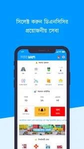 Shobar Dhaka screenshot 1