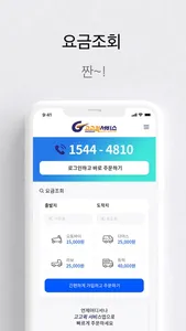 고고퀵서비스 screenshot 2