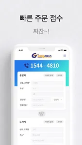 고고퀵서비스 screenshot 3