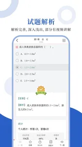 皮肤与性病学圣题库 screenshot 2