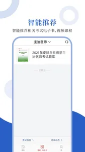 皮肤与性病学圣题库 screenshot 3