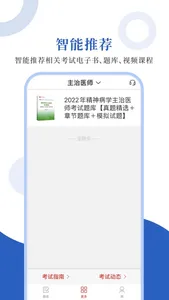 精神病学圣题库 screenshot 3