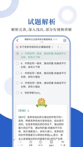 麻醉学圣题库 screenshot 2