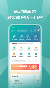 邮储企业银行 screenshot 1