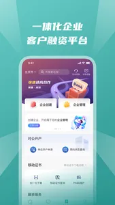 邮储企业银行 screenshot 3