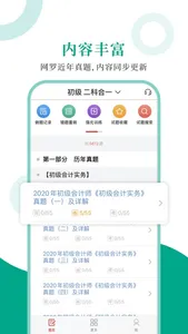 会计师圣题库 screenshot 0