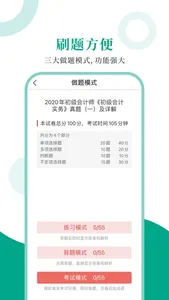 会计师圣题库 screenshot 1