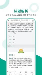 会计师圣题库 screenshot 2