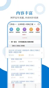 二级建造师圣题库 screenshot 0