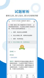 二级建造师圣题库 screenshot 2