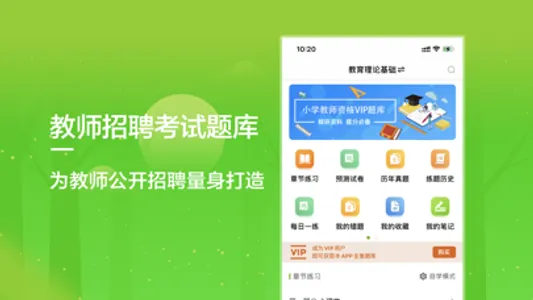 教师招聘-最新教师招聘考试题库 screenshot 0