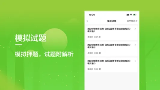 教师招聘-最新教师招聘考试题库 screenshot 2