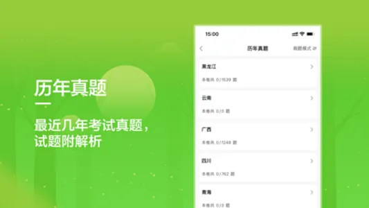 教师招聘-最新教师招聘考试题库 screenshot 3