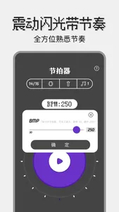 节拍器-节奏器 screenshot 1