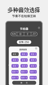 节拍器-节奏器 screenshot 2