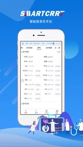CRRT移动医护工作站系统 screenshot 4