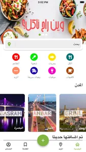 وين راح ناكل؟ screenshot 0