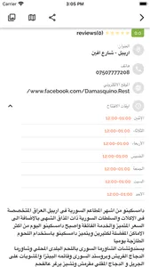 وين راح ناكل؟ screenshot 6