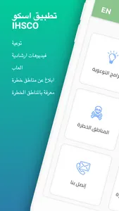 IHSCO - اسكو screenshot 0